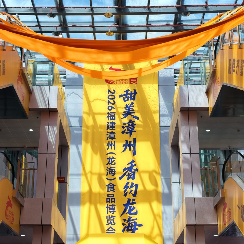 2026 Zhangzhou Longhai Food Expo Perfectly Concluded